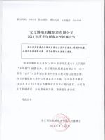 安丘博阳机械制造有限公司2016年度半年报备案不披露公告