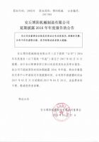 安丘博阳机械制造有限公司延期披露2016年年报的公告