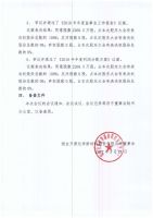 烟台只楚化学新材料股份有限公司2016年度股东大会决议公告