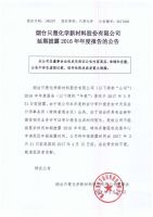 烟台只楚化学新材料股份有限公司延迟披露2016年度报告的公告
