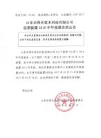 山东乐得仕软木科技有限公司延期披露2016年年度报告的公示