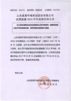 山东蓝想环境科技股份有限公司延期披露2016年年报的公告