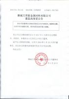 聊城万邦新金属材料有限公司董监高变更公告