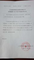 山东嘉特塑料包装股份有限公司关于延期披露2016年年报的公告