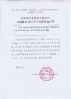 山东新大东股份有限公司 延期披露2016年年度报告的公告