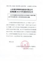 山东盈谷网络科技股份有限公司延期披露2016年年度报告的公告