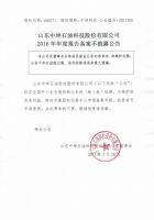 山东中坤石油科技股份有限公司2016年年度报告备案不披露公告
