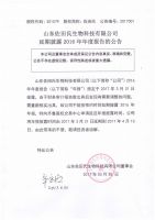 山东佐田氏生物科技有限公司延期披露2016年年度报告的公告
