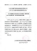 山东圣源节能设备股份有限公司关于公司股东股权质押的公告