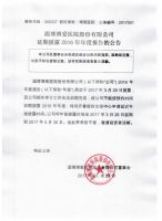 淄博博爱医院股份有限公司延期披露2016年年度报告的公告