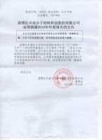 淄博亿丰高分子材料科技股份有限公司延期披露2016年年度报告的公告