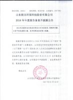 煜龙环保2016年年度报告备案不披露公告