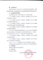 山东临沂沂州水泥股份有限公司第六届董事会第六次会议决议公告