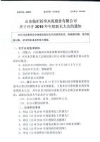 山东临沂沂州水泥股份有限公司关于召开2016年年度股东大会的通知