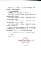 山东临沂沂州水泥股份有限公司第六届监事会第六次会议决议公告