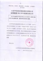 山东华龙农业装备股份有限公司延期公告