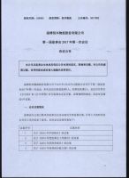 淄博恒兴物流股份有限公司第一届监事会2017年第一次会议决议公告