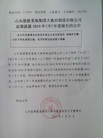 山东能源重装集团大族再制造有限公司延期披露2016年年度报告的公告