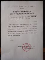 烟台嘉特生物技术有限公司2016年年度报告备案不披露公告
