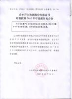 山东拜尔检测股份有限公司延期披露2016年年度报告的公告