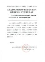 山东无棣华兴渤海黑牛种业股份有限公司延期披露2016年年度报告公告