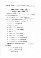 淄博鲁中房地产开发股份有限公司2016年度股东大会通知