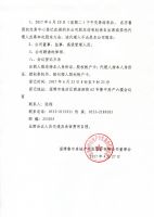 淄博鲁中房地产开发股份有限公司2016年度股东大会通知