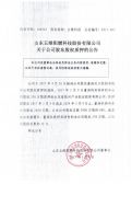山东五维阻燃科技股份有限公司关于公司股东股权质押的公告