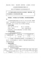 2017009-新贵科技2016年年度股东大会决议公告