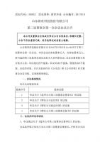 2017010-新贵科技第三届董事会第一次会议决议公告