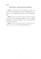 2017009-新贵科技2016年年度股东大会决议公告