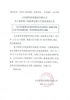2017008-新贵科技职工代表监事选举公告