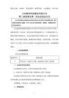 2017011-新贵科技第三届监事会第一次会议决议公告