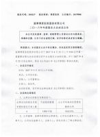 淄博博爱医院股份有限公司 二〇一六年年度股东大会决议公告