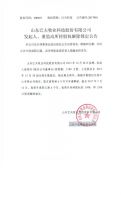 山东巴夫牧业科技股份有限公司发起人、董监高所持股权解除锁定公告