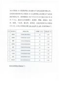 山东磐石刚玉有限公司关于公司股东股权质押的公告