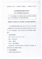 山东安博机械科技股份有限公司2016年年度股东大会决议公告
