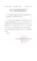山东中力高压阀门股份有限公司关于公司股东股权质押的公告