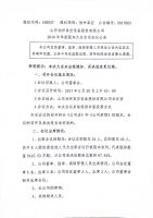 伯仲真空 2016年年度股东大会会议决议公告