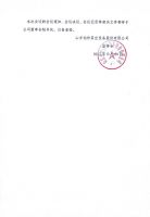 伯仲真空 第三届监事会第一次会议决议公告