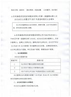 迈森金融第一届董事会第三次会议决议公告