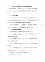 迈森金融第一届董事会第三次会议决议公告