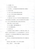 迈森金融第一届董事会第三次会议决议公告