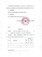 迈森金融第一届董事会第三次会议决议公告