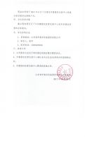 山东伯仲真空设备股份有限公司分红派息、转增股本实施公告
