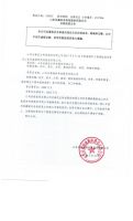 山东沃森农业科技股份有限公司名称变更公告