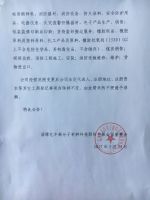 淄博亿丰高分子材料科技股份有限公司经营范围变更公告