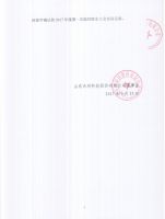 山东天河科技股份有限公司2017年度第一次临时股东大会决议公告