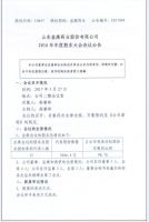 益康药业2016年度股东大会决议公告