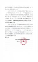 山东玉兔食品股份有限公司关于公司股东股权质押的公告